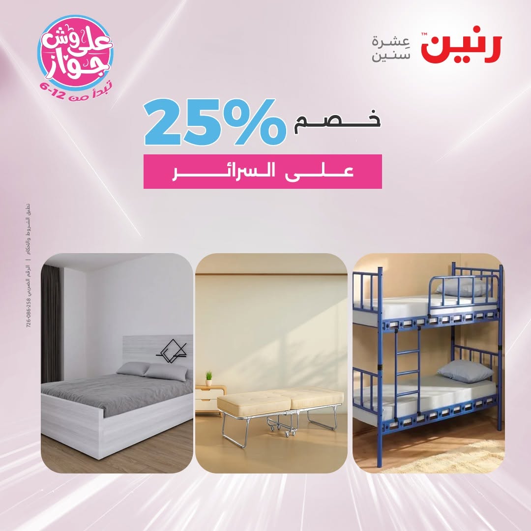 raneen offers from 1jul to 3jun 2025 عروض رنين من 1 يوليو حتى 3 يونيو 2025 صفحة رقم 127